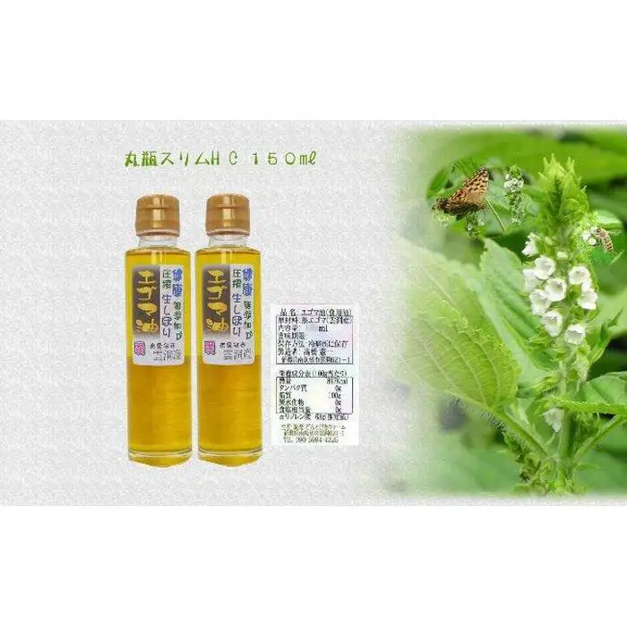 どん産エゴマ油150ml スリム丸瓶２本 別名「じゅうねん」10年長生き出来るかも！ | エゴマ油