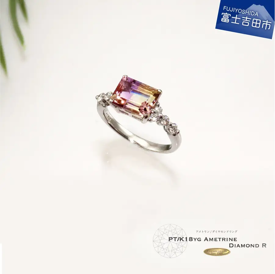 指輪 アメトリン ダイヤモンド リング 【プラチナ】KT-1149 アクセサリー