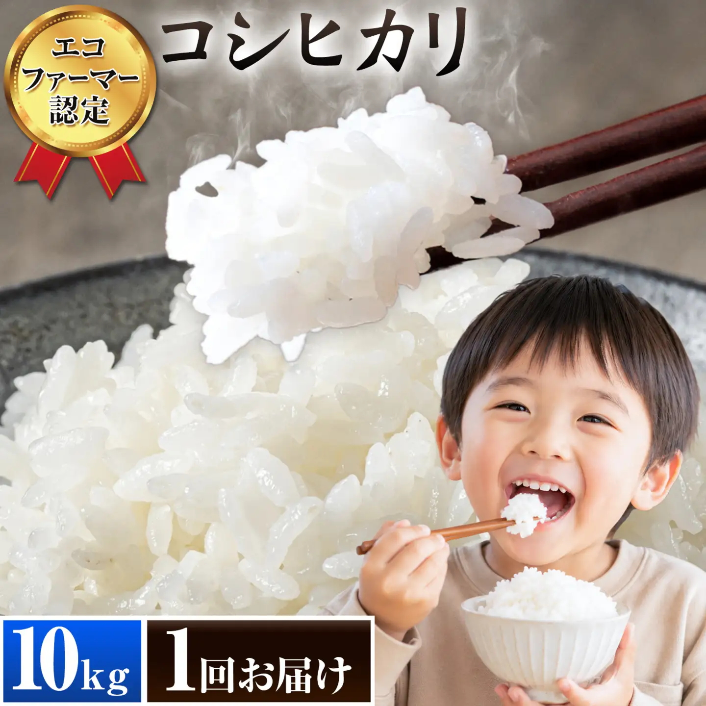 米 令和7年産 コシヒカリ 白米 10kg 新宿営農組合 米 23,760円