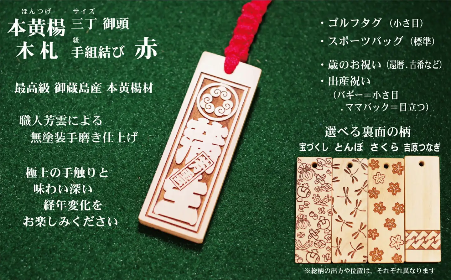 ゴルフ用など◎和風ネームタグ彫刻木札【家紋・短冊入】御蔵島本黄楊（フダヤドットコム.三丁御頭）(紐：赤、和柄：宝づくし)_0043-004-T03-1-1