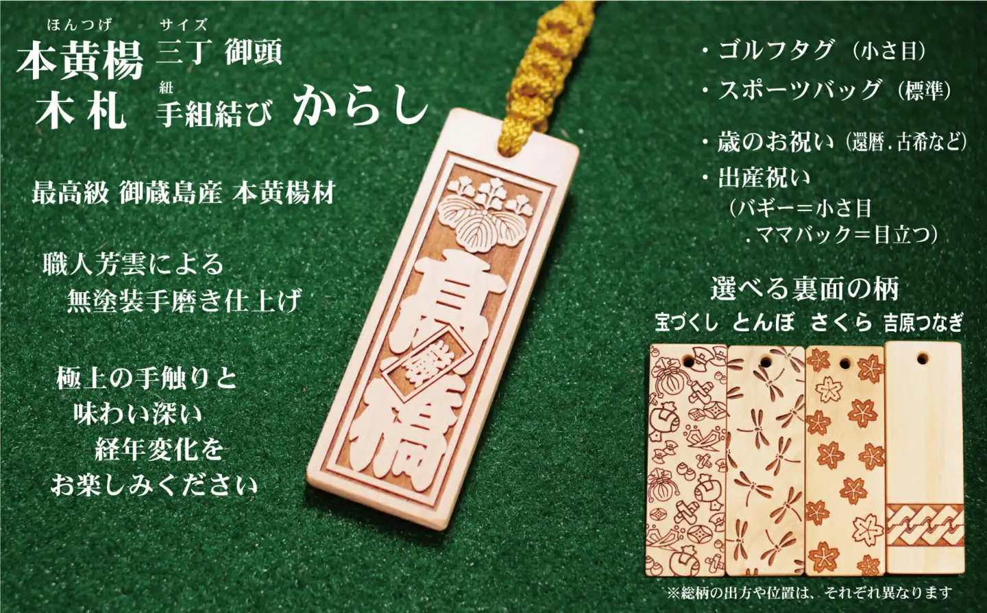 ゴルフ用など◎和風ネームタグ彫刻木札【家紋・短冊入】御蔵島本黄楊（フダヤドットコム.三丁御頭）(紐：からし、和柄：宝づくし)_0043-004-T03-3-1