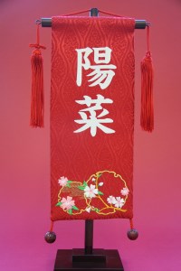 碧南市ふるさと納税限定 名前旗 名入れ旗（名前プリント） H067-156