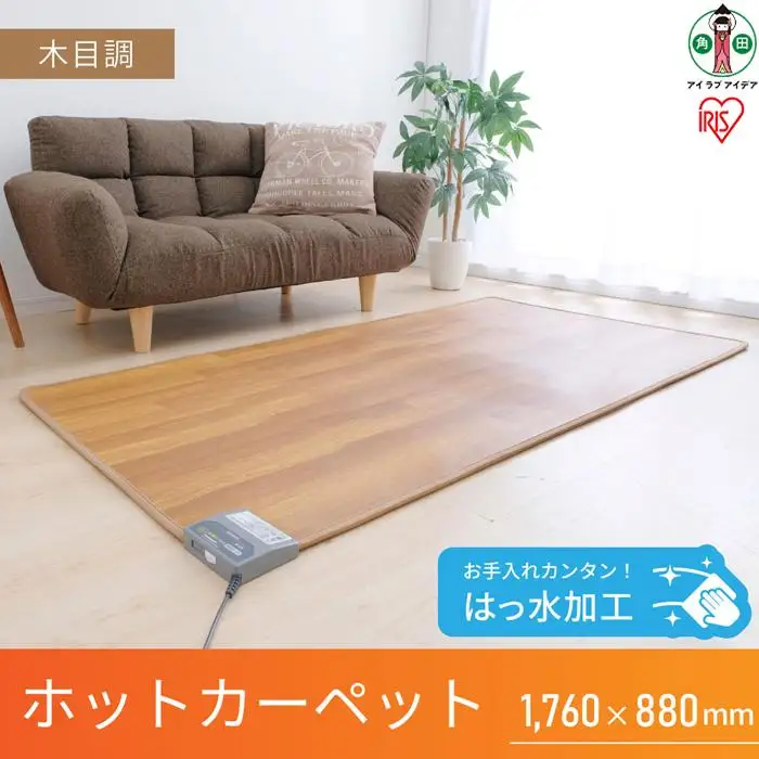 ホットカーペット 176×88cm はっ水加工 HCM-1809FL-M 木目 アイリスオーヤマ【お手入れ簡単 拭くだけ】