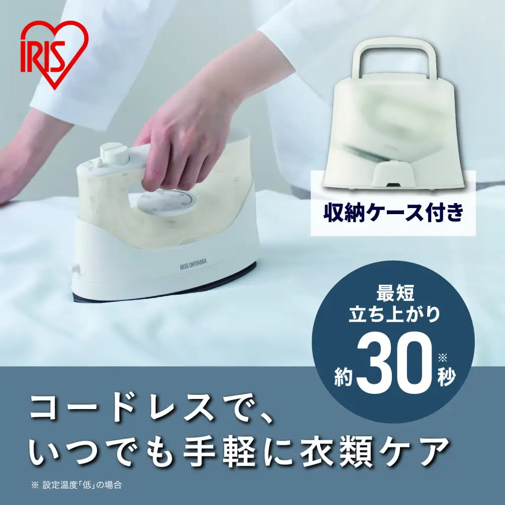 ☆リニューアル☆アイロン コードレス ケース付 スチーム セラミックコート ケース付きコードレスアイロン IRN-CL20C-W ホワイト アイリスオーヤマ