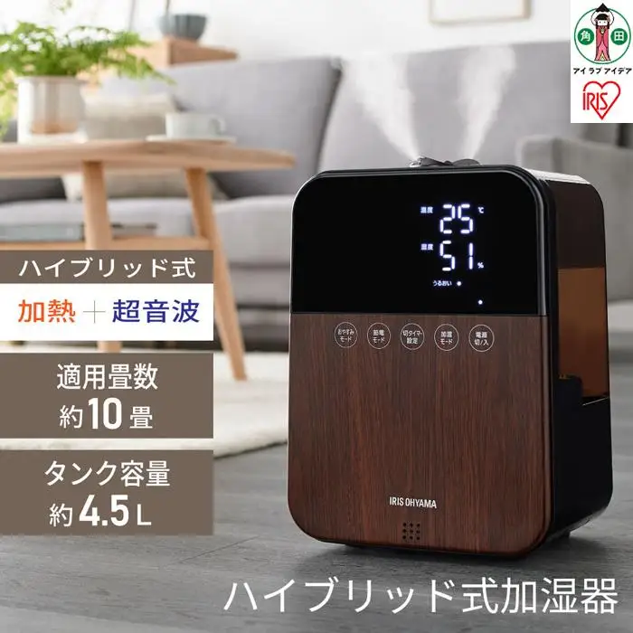 ハイブリッド式加湿器HDK-35-TM木目【家電 家電製品 アイリスオーヤマ 生活家電 加湿 おしゃれ 】