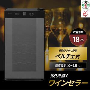 ワインセラー 小型 ペルチェ式 アイリスオーヤマ ブラック ワイン 酒 日本酒 省エネ 節電 LEDライト搭載 家庭用 庫内灯付き 家電 シンプル 使いやすい 便利 安心 タッチ式 簡単温度設定 おすすめ 人気 アイリス 50L IWC-P182A-B