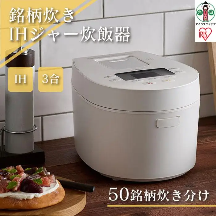 IH 炊飯器 3合 アイリスオーヤマ RC-IL30-W ｜ 炊飯器