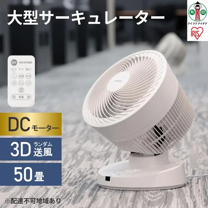 大型サーキュレーター DC 23cm アイリスオーヤマ PCF-DC23-W ホワイト