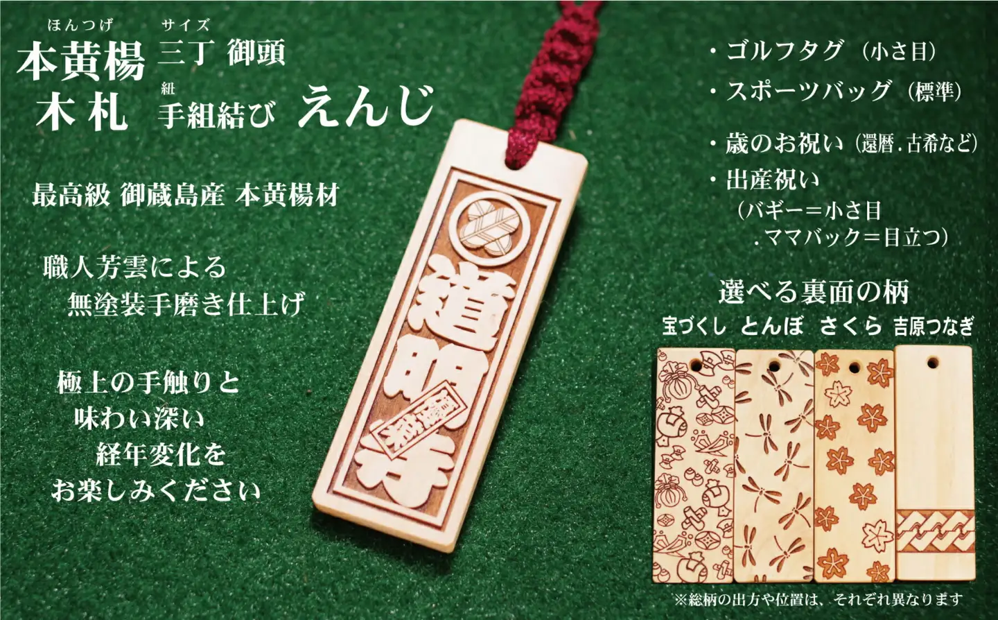 ゴルフ用など◎和風ネームタグ彫刻木札【家紋・短冊入】御蔵島本黄楊（フダヤドットコム.三丁御頭）(紐：えんじ、和柄：吉原つなぎ)_0043-004-T03-4-4