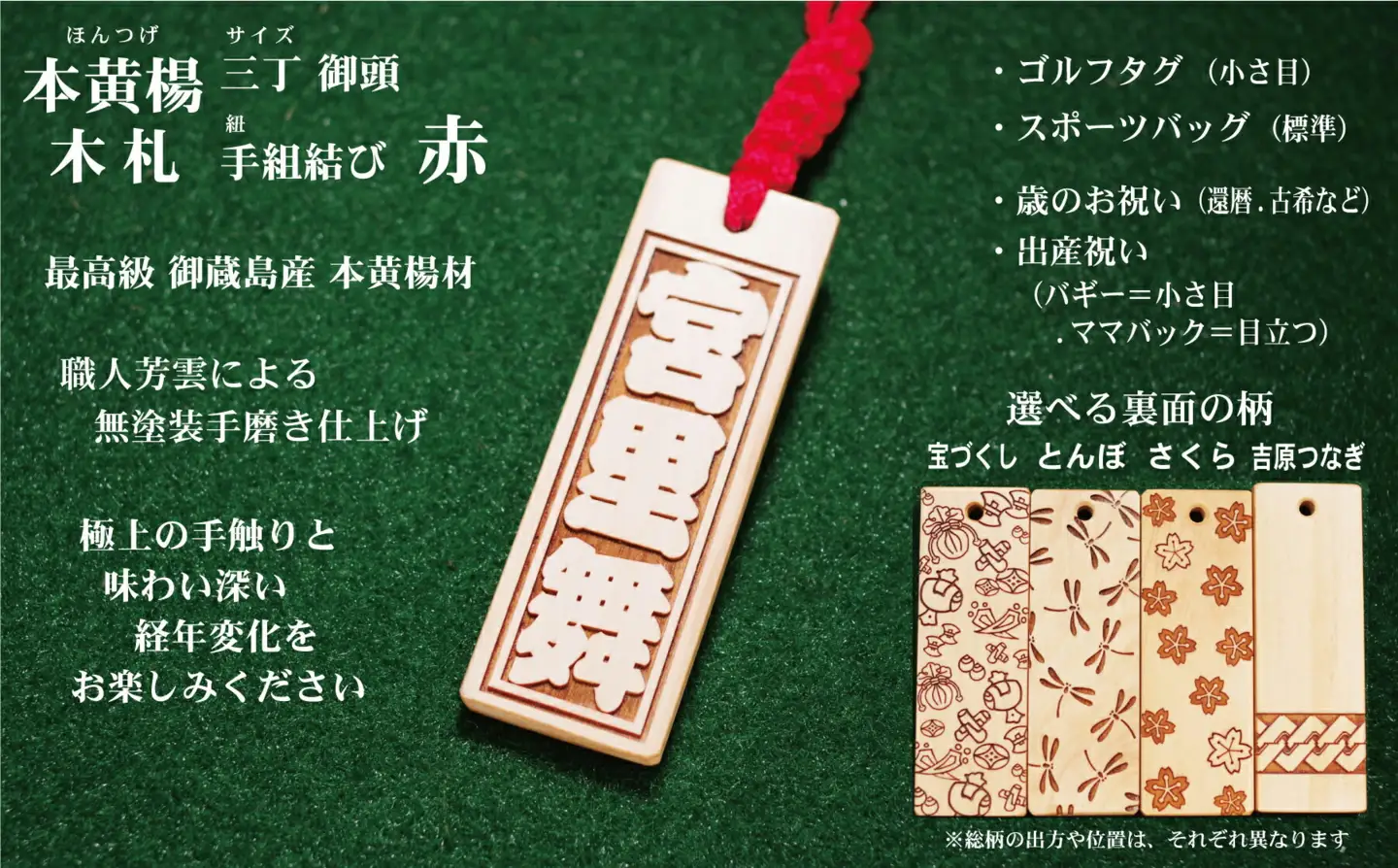 ゴルフ用など◎和風ネームタグ彫刻木札【名入れ等】御蔵島本黄楊（フダヤドットコム.三丁御頭）(紐：赤、和柄：吉原つなぎ)_0043-003-T03-1-4