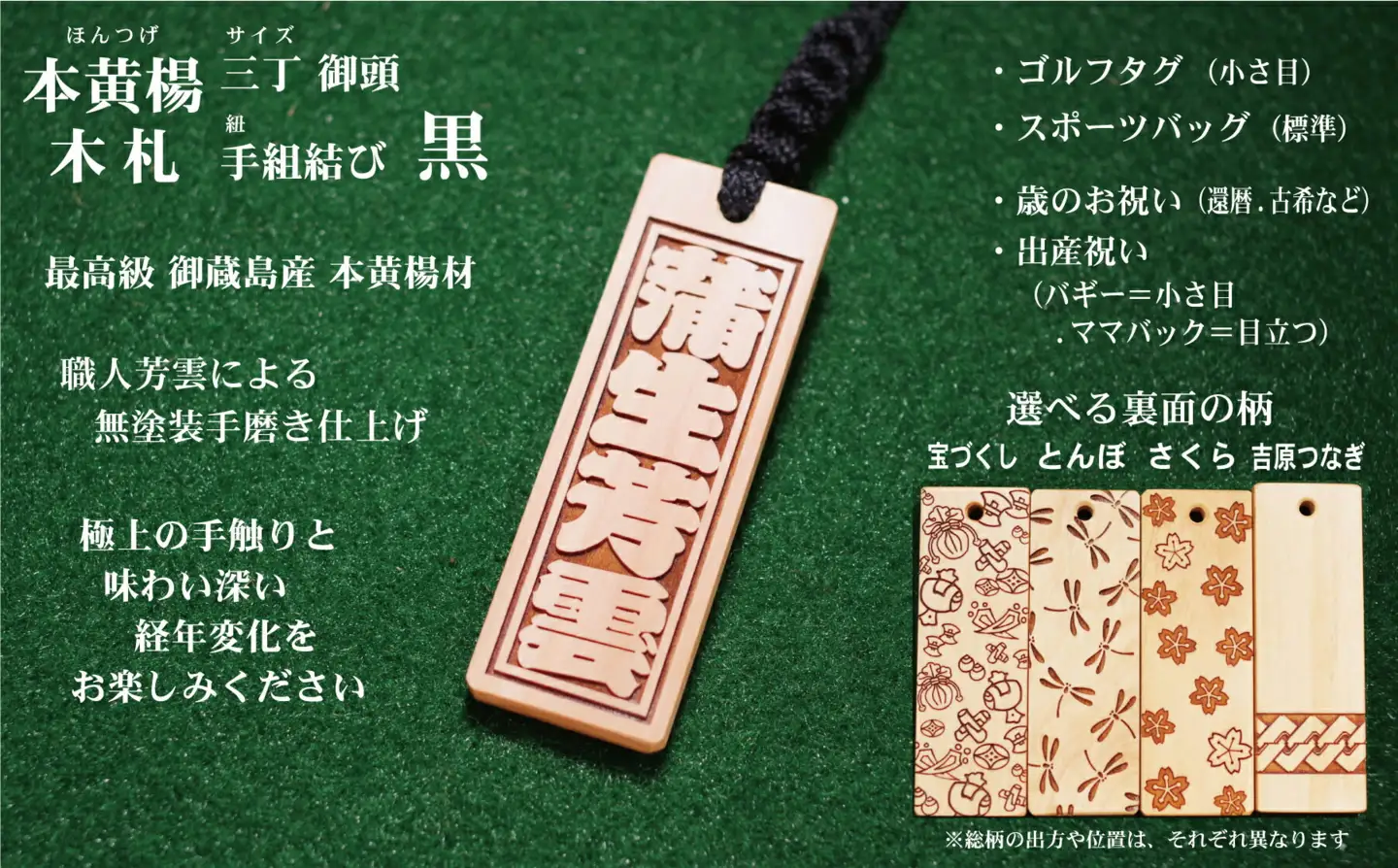 ゴルフ用など◎和風ネームタグ彫刻木札【名入れ等】御蔵島本黄楊（フダヤドットコム.三丁御頭）(紐：黒、和柄：さくら)_0043-003-T03-2-3