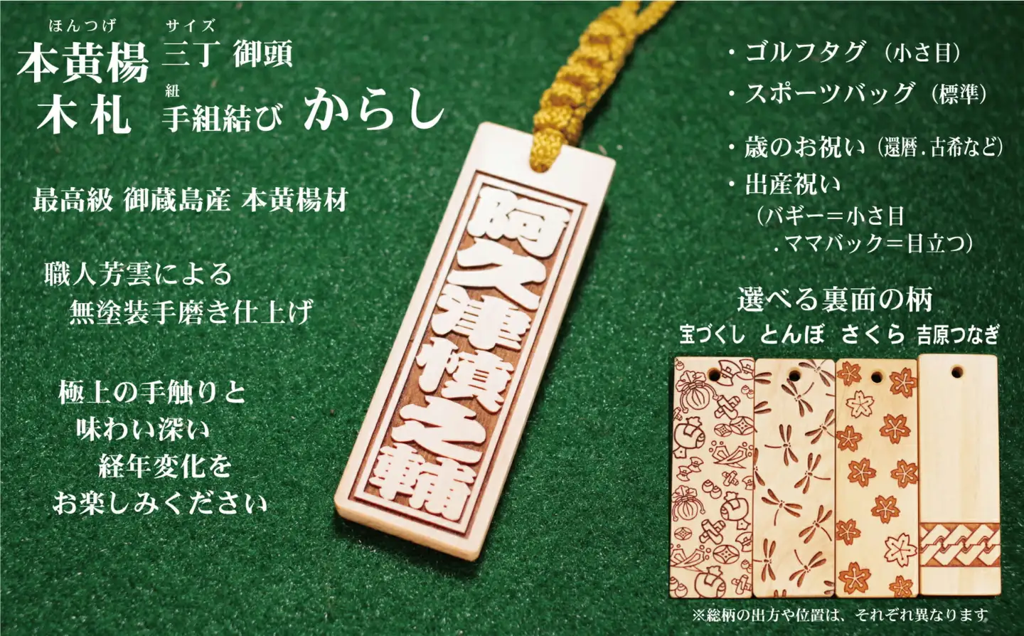 ゴルフ用など◎和風ネームタグ彫刻木札【名入れ等】御蔵島本黄楊（フダヤドットコム.三丁御頭）(紐：からし、和柄：さくら)_0043-003-T03-3-3