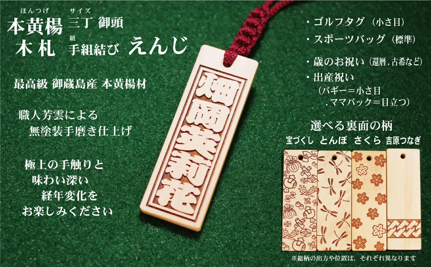 ゴルフ用など◎和風ネームタグ彫刻木札【名入れ等】御蔵島本黄楊（フダヤドットコム.三丁御頭）(紐：えんじ、和柄：さくら)_0043-003-T03-4-3