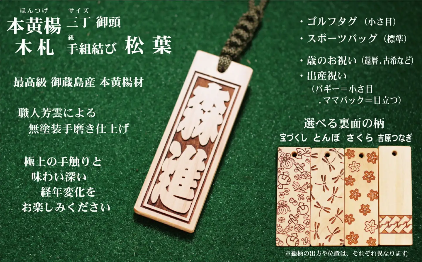 ゴルフ用など◎和風ネームタグ彫刻木札【名入れ等】御蔵島本黄楊（フダヤドットコム.三丁御頭）(紐：松葉、和柄：さくら)_0043-003-T03-5-3