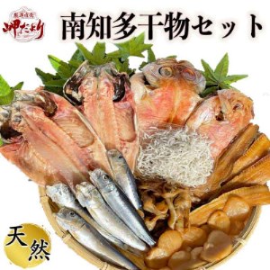 岬だより 南知多干物セット [配送不可地域：離島]
