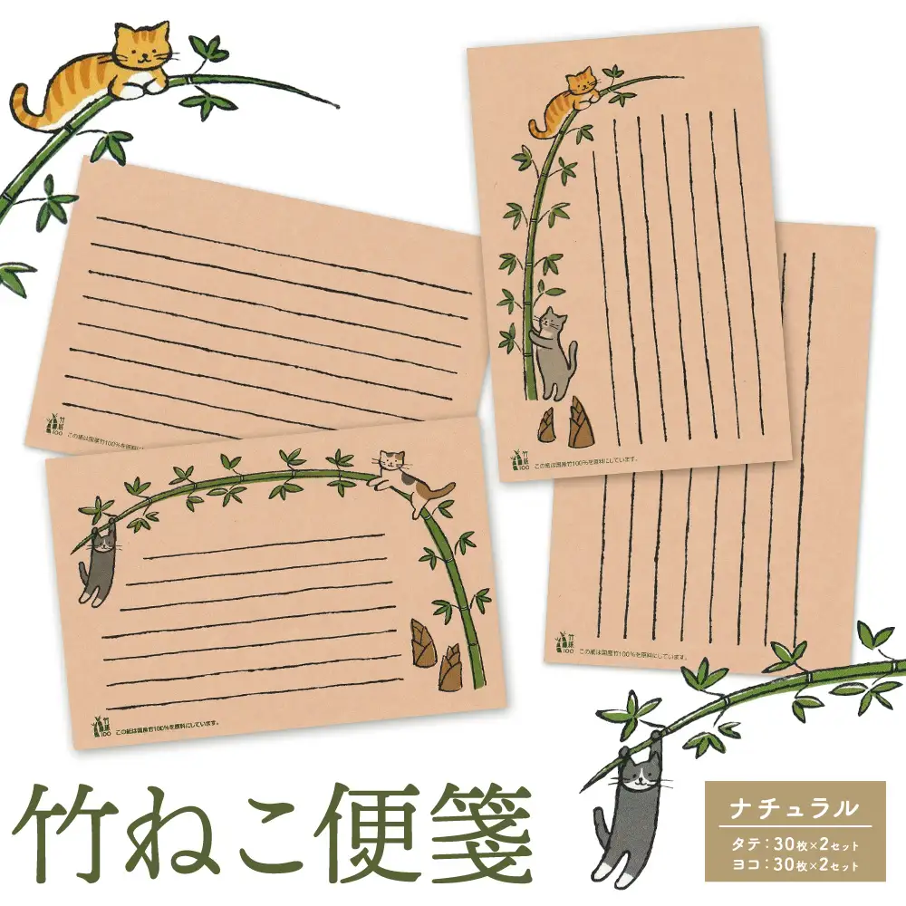 竹ねこ便箋 ナチュラル 合同会社ハヌル 竹紙ラボ《30日以内に出荷予定