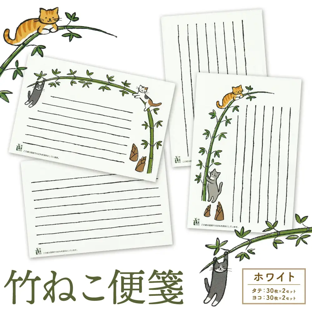 竹ねこ便箋 ホワイト 合同会社ハヌル 竹紙ラボ《30日以内に出荷予定(土日祝除く)》
