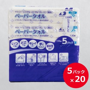 0042-40-01 マスコー製紙 ペーパータオル 100個 (130組×5個×20パック入)