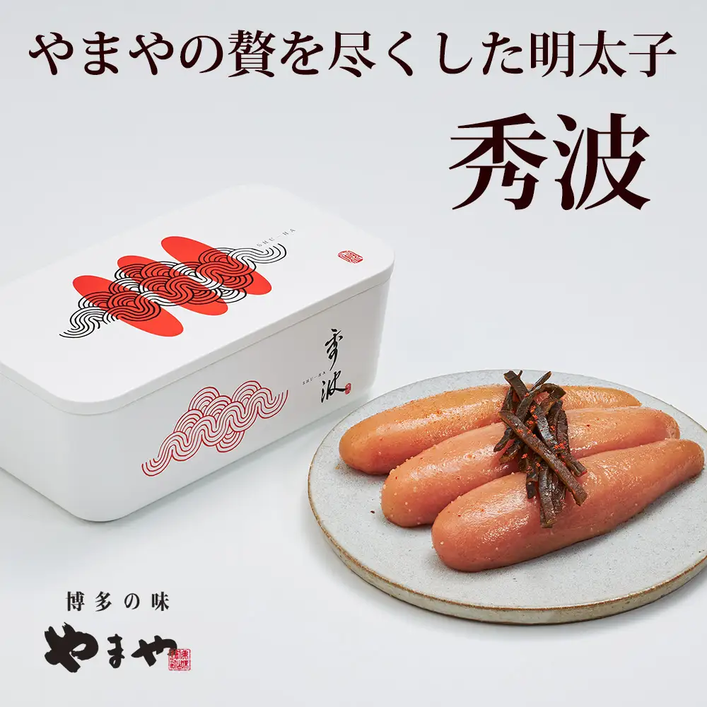 CF040.【やまや】山本秀波の明太子300g（赤パッケージ）【辛子明太子】