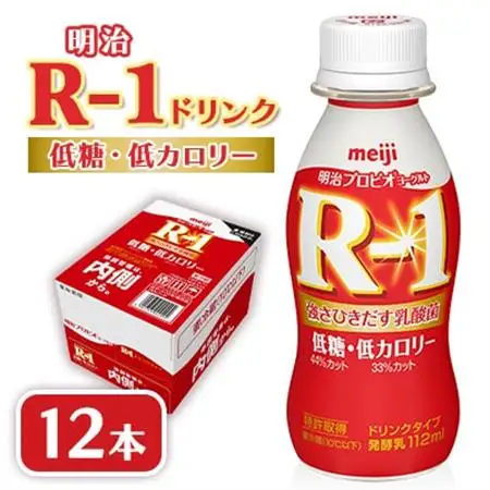 明治R-1 ドリンク 低糖低カロリー 12本 アールワン_飲料・ドリンク  ジュース _【配送不可地域：離島】【1347003】