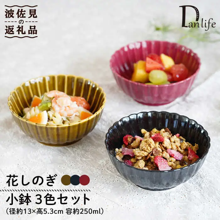 【波佐見焼】花しのぎ 小鉢 （鶯茶・墨・紅） 3点セット 食器 皿 【団陶器】 [PB102] 波佐見焼