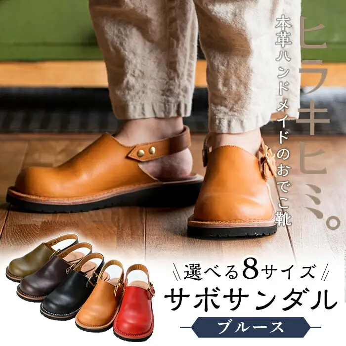 P1-033 本革ハンドメイドのおでこ靴「Blues・サボサンダル」(1足・21.5～28.0cm)【ヒラキヒミ。】