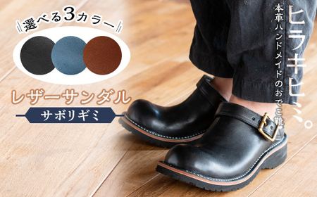 P1-039 本革ハンドメイドのレザーサンダル「おでこ靴（サボリギミ）」(1足・21～29cm)【ヒラキヒミ。】