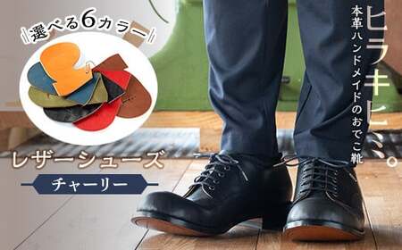 P3-003 本革ハンドメイドのレザーシューズ「おでこ靴(チャーリー)」(1足・21.5～28.5cm)【ヒラキヒミ。】 靴 革靴 ブラック ダークブラウン グリーン ナチュラルブラウン レッド ターコイズ
