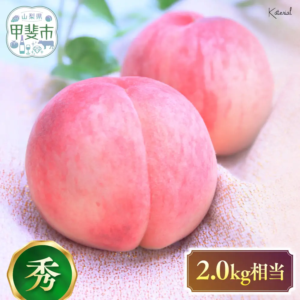 桃 山梨の桃 約2kg