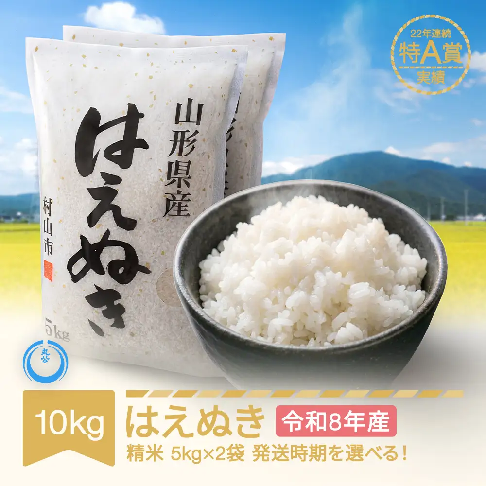 新米 10kg はえぬき 精米 令和8年産  mk-haxxb10