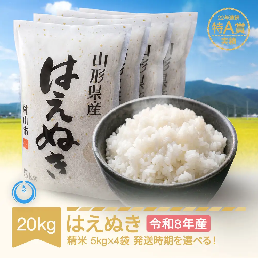 新米 20kg はえぬき 精米 令和8年産  mk-haxxb20