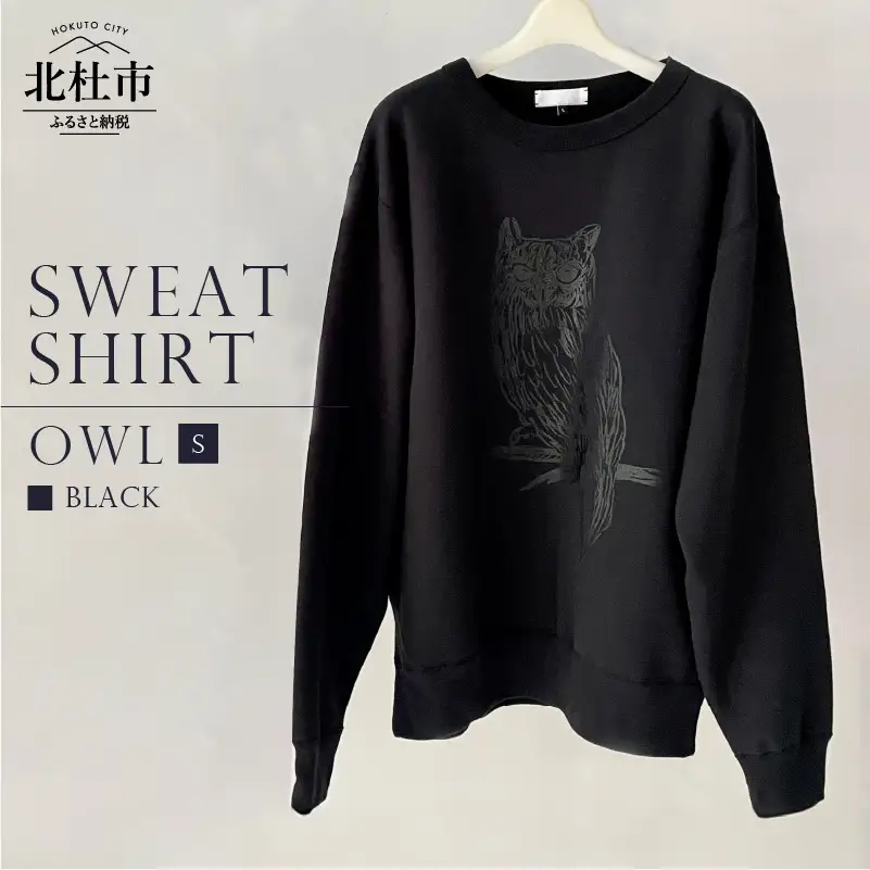 OWL SWEATSHIRT【Sサイズ／BLACK】 [h125]