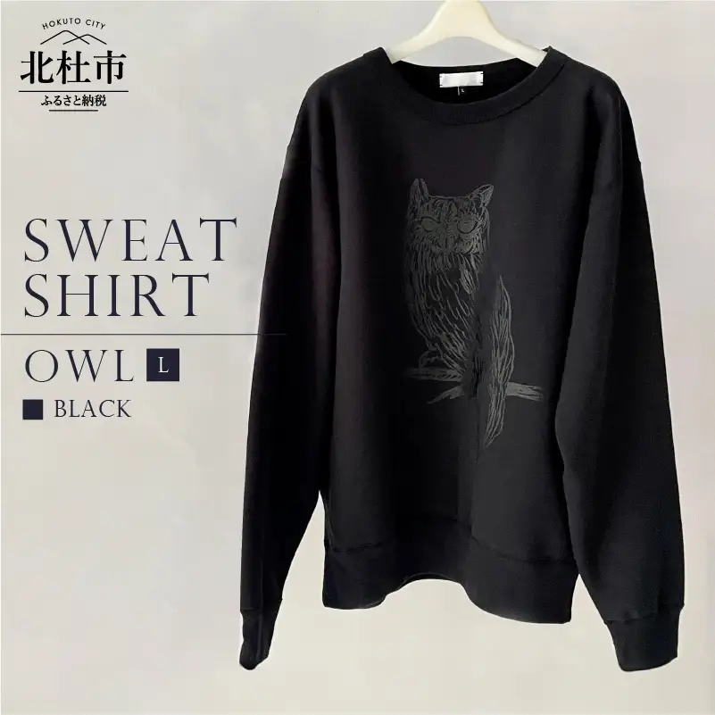 OWL SWEATSHIRT【Lサイズ／BLACK】 [h125]
