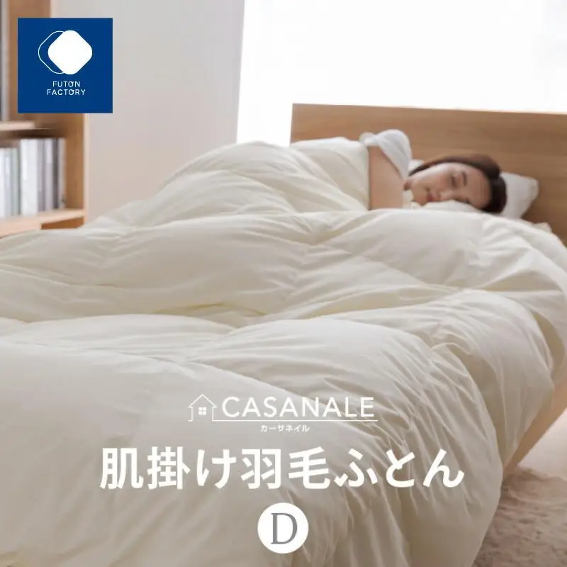 香川県高松市で製造　羽毛肌掛け布団ＤＬ　ダウン93％　ダブルロング　190ｘ210サイズ