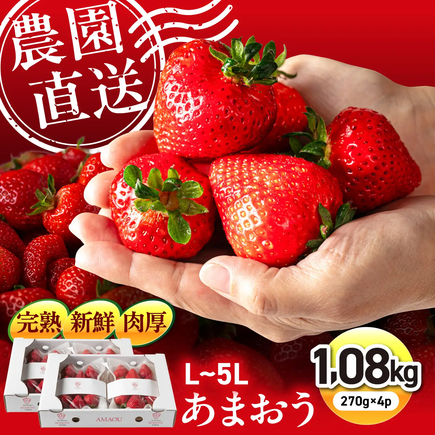 あまおう 【2027年1〜2月配送】糸島 あまおう 270g×4P [ATB004] 