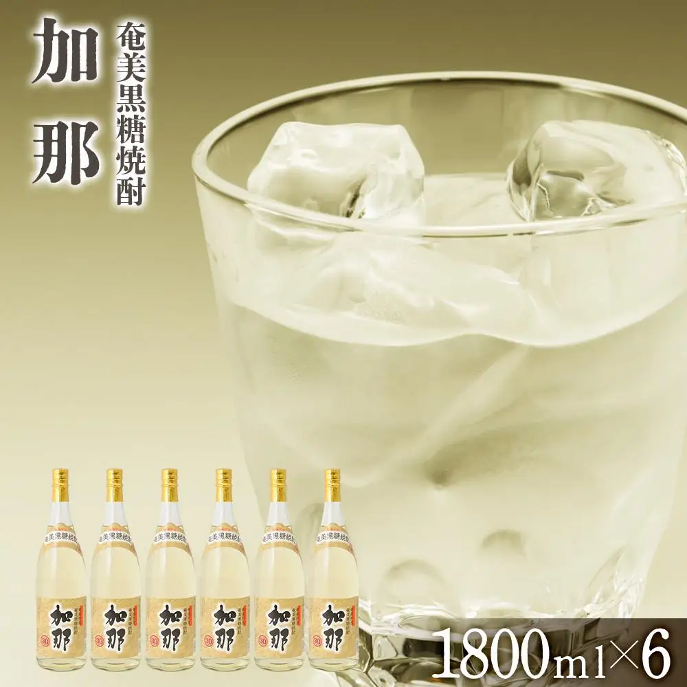 奄美黒糖焼酎 加那 一升瓶 30度 1800ml×6本 奄美 黒糖焼酎 ギフト 奄美大島 お土産
