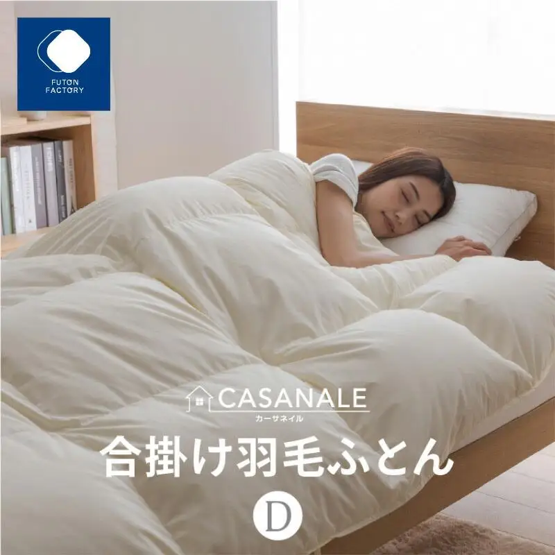 香川県高松市で製造　羽毛合掛け布団ＤＬ　ダウン85％　ダブルロング　190ｘ210サイズ