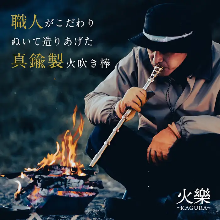 火を息吹く真鍮 火樂～KAGURA～ [No.525]