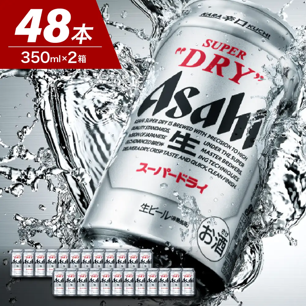 【発祥の地】 アサヒ ビール スーパードライ 350ml2箱 アサヒ