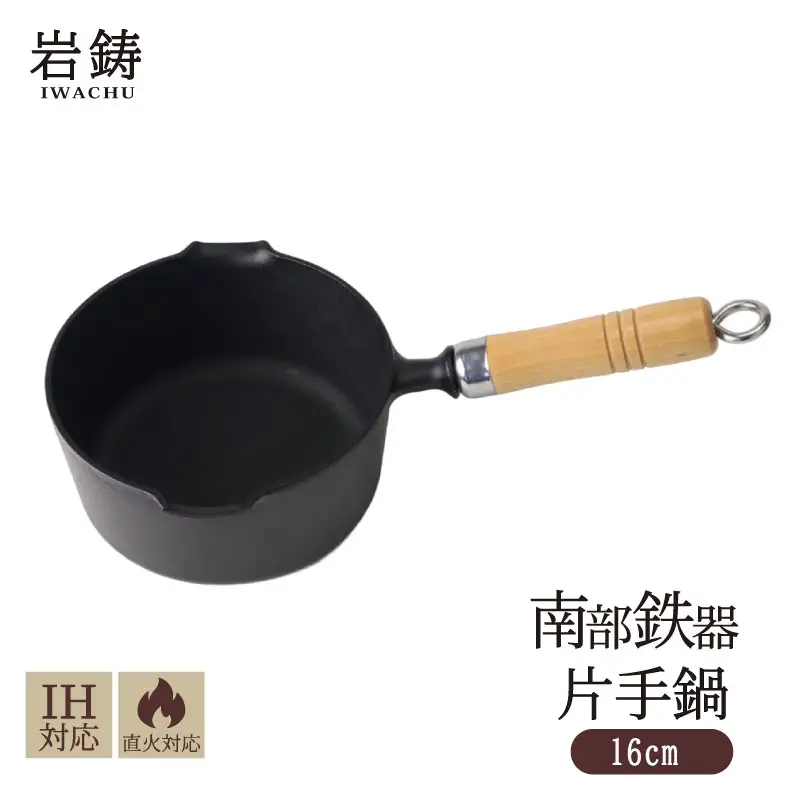 南部鉄器 片手鍋 南部鉄器 岩鋳
