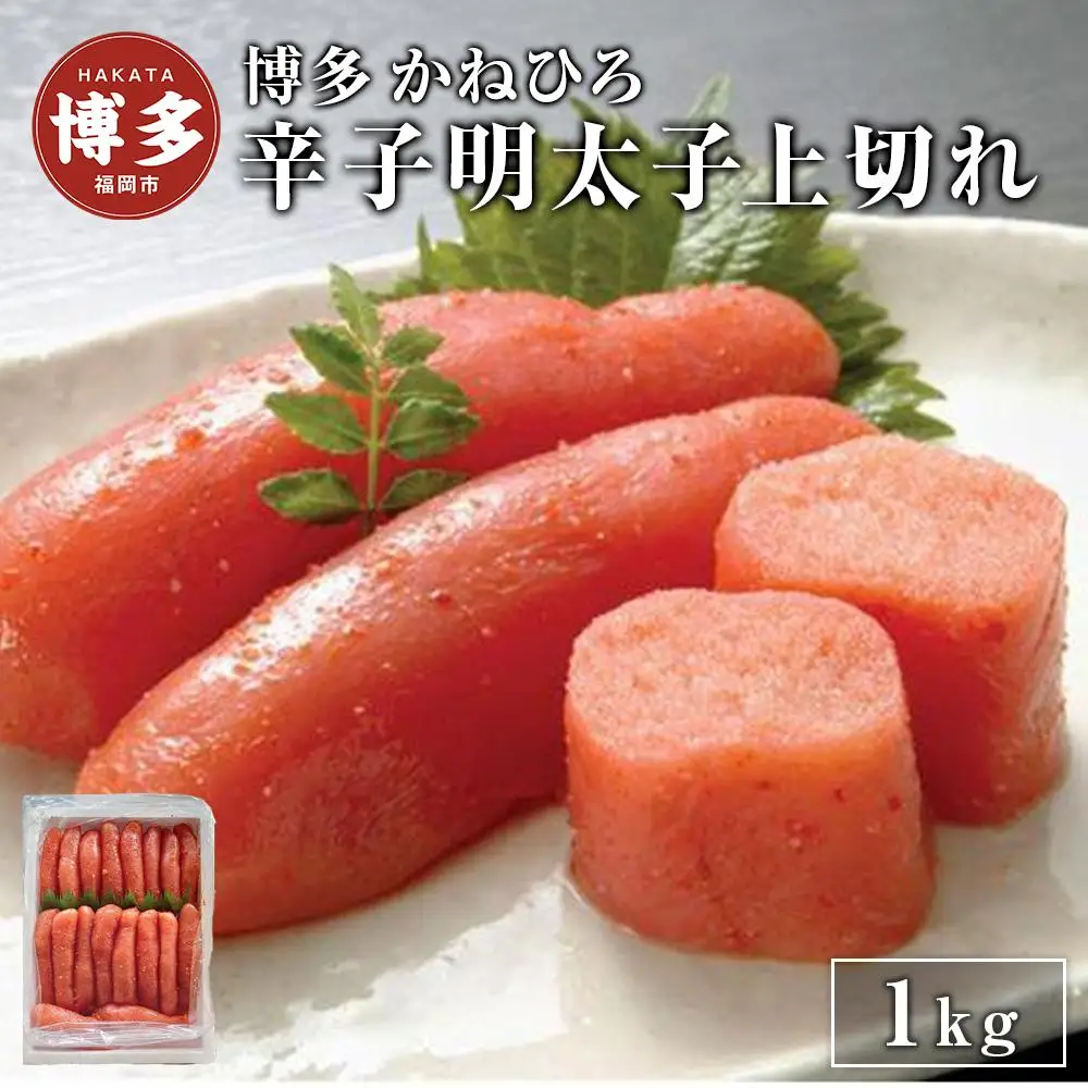 明太子 博多 辛子明太子 上切れ 1kg | ふるさと納税 明太子 めんたいこ 福岡市 明太 魚卵 海鮮 ご飯 ご飯のお供 冷凍 大容量 小分け 人気 便利 おすすめ ランキング お取り寄せ 福岡県 送料無料