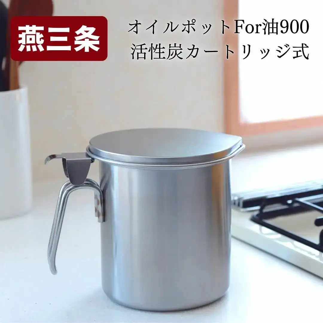 オイルポット For油 900 活性炭カートリッジ式 キッチンツール 調味料