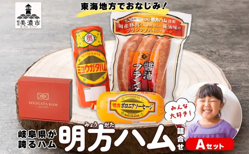 ハム 明方ハム Aセット ソーセージ ボロニア ハム