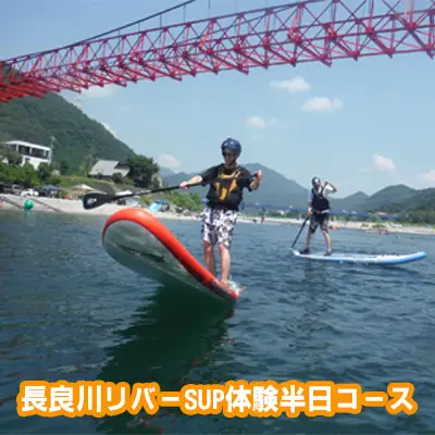 SUP体験 長良川リバー 半日コース SUP体験