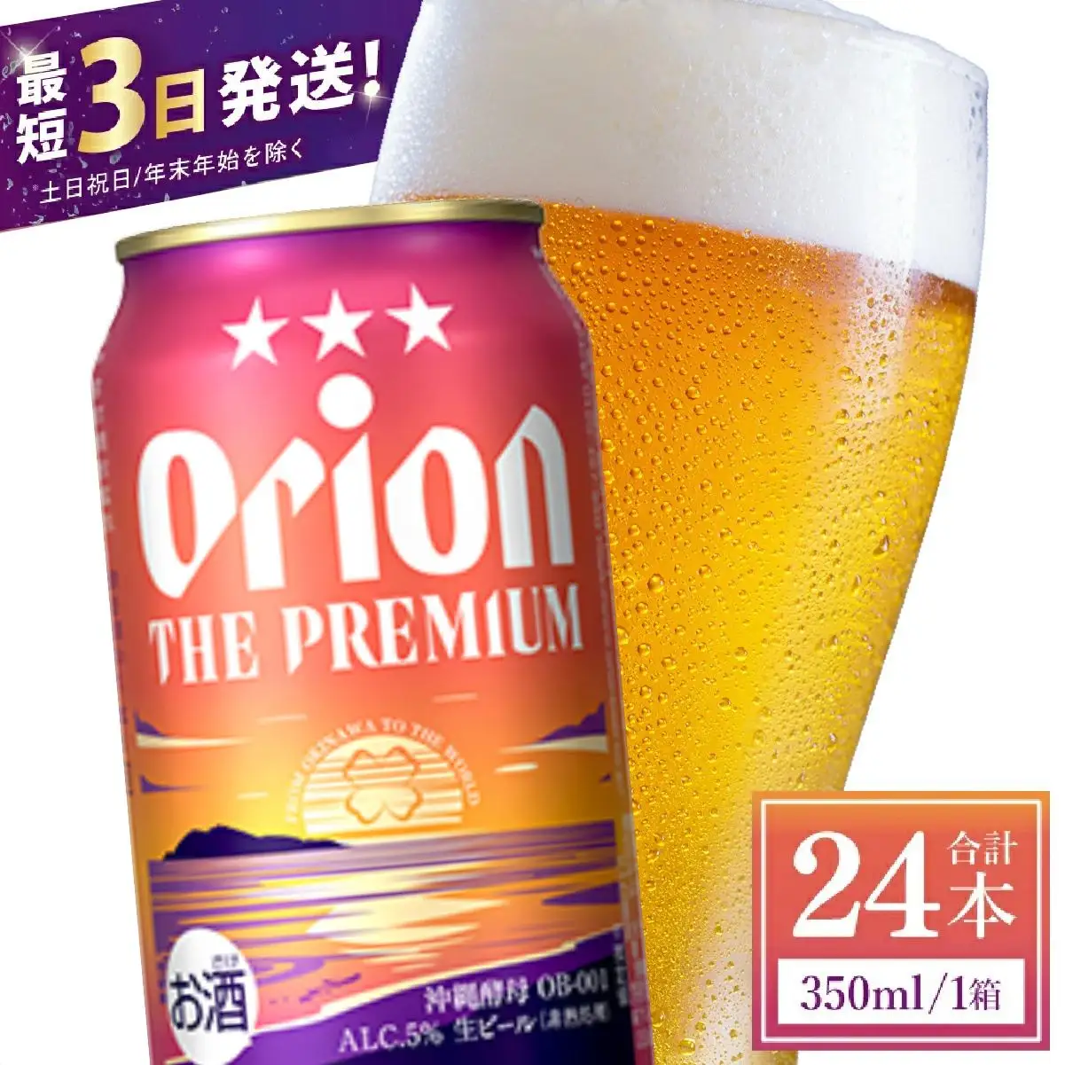 オリオンビール ザ・プレミアム 350ml × 24缶