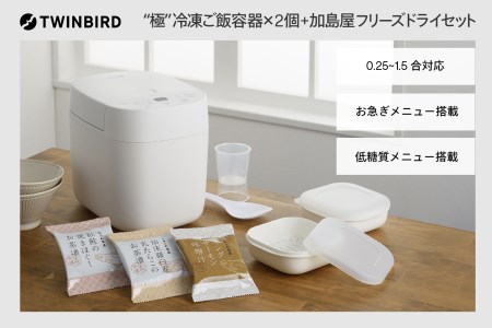 マイコン炊飯ジャーセット01 ホワイト (RM-4547S1W)