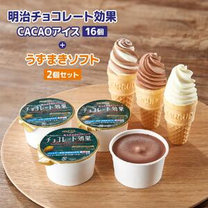 明治チョコレート効果CACAOアイス16個＋うずまきソフト2個セット