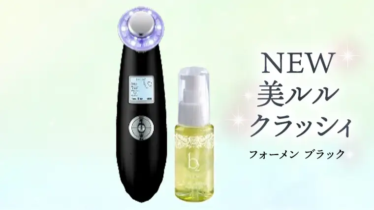 超音波 美顔器 【 NEW 美ルル クラッシィ 】 フォーメン ブラック