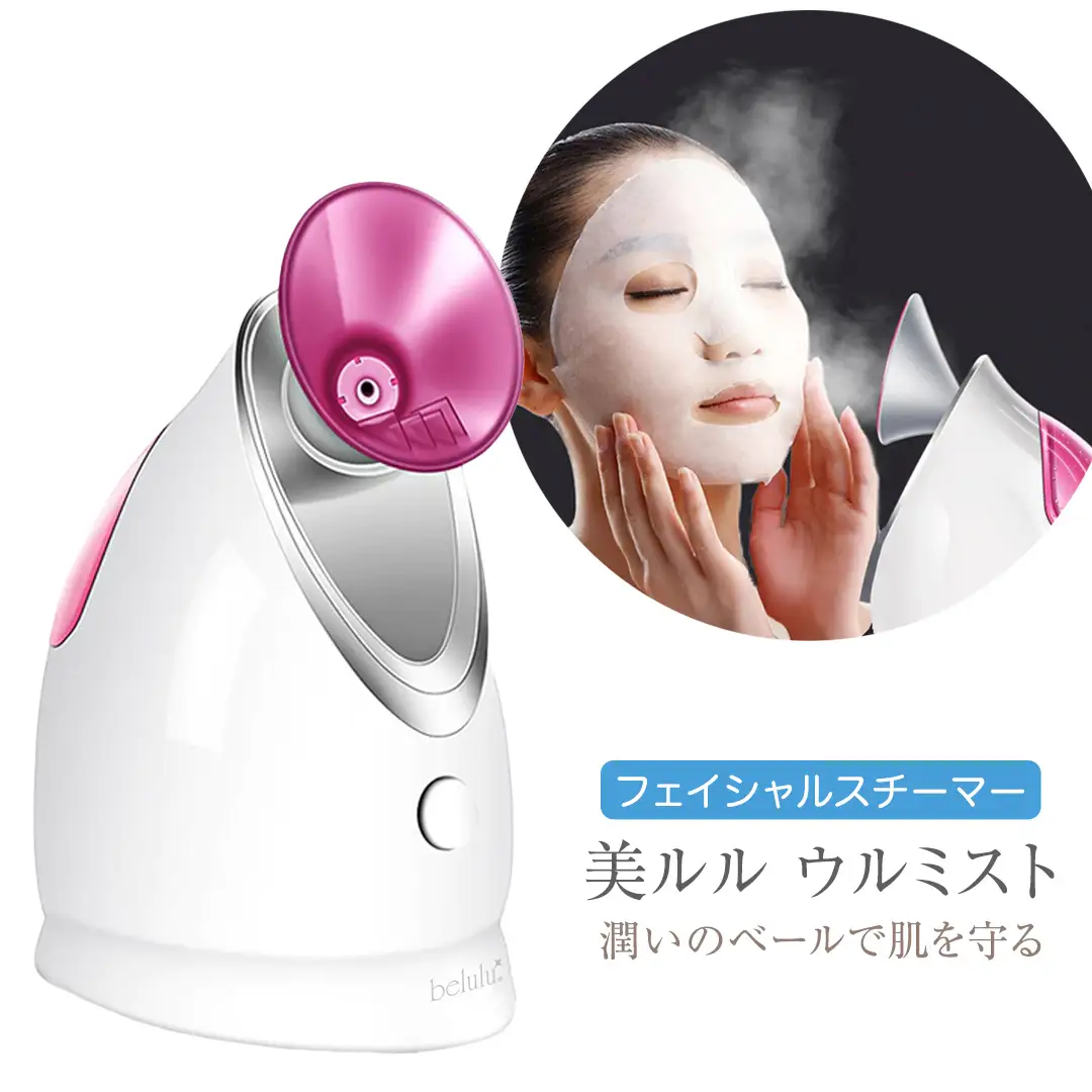 フェイシャルスチーマー  【 美ルル ウルミスト 】