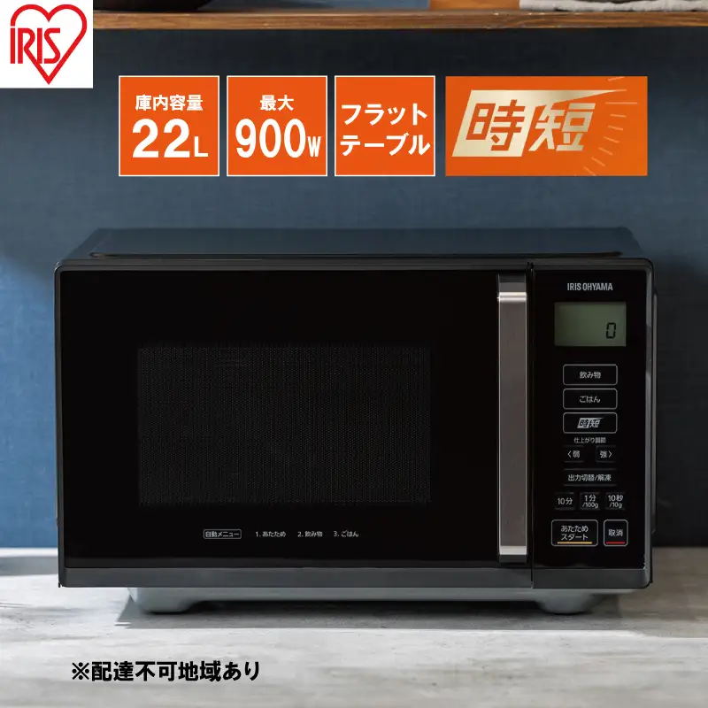 アイリスオーヤマ 電子レンジ 22L MB-F2202I 電子レンジ